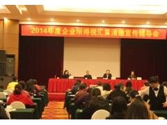 企業(yè)所得稅匯算清繳宣傳輔導(dǎo)會(huì)