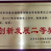 創(chuàng)新二等獎(jiǎng)